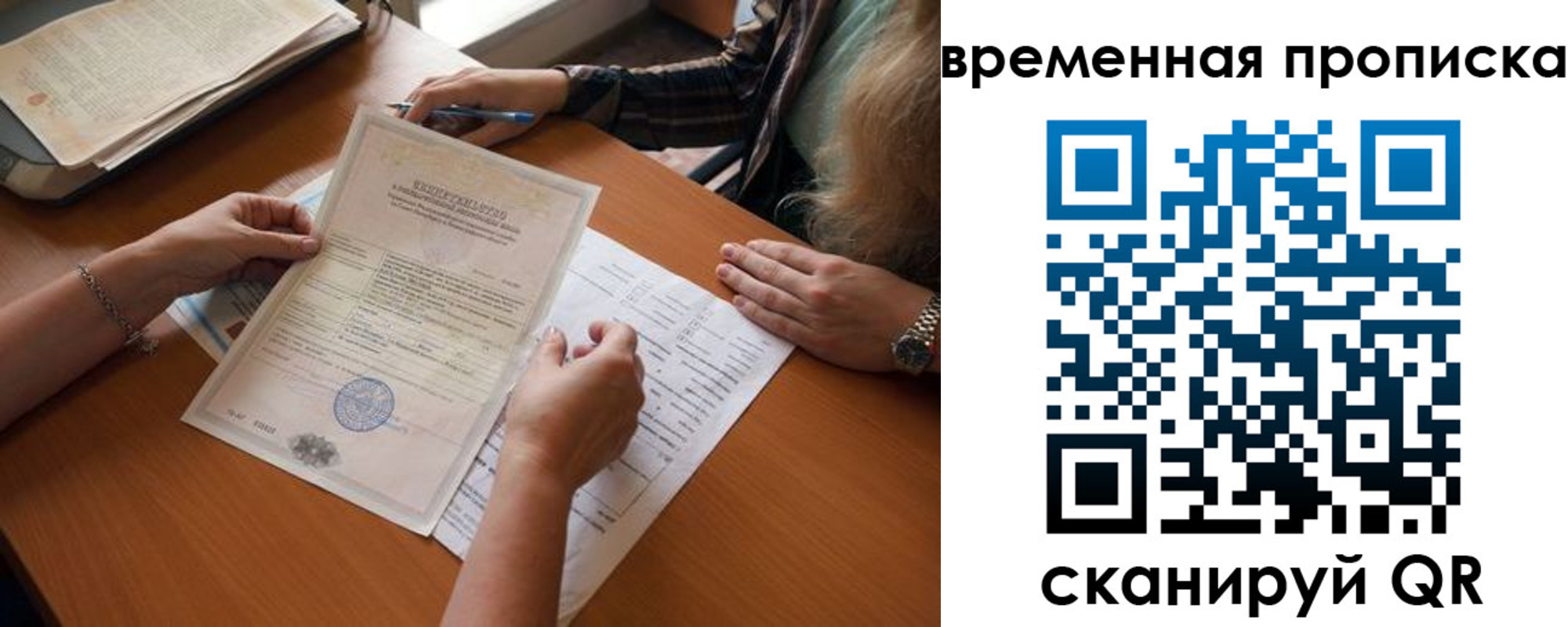 прописка в Гаджиево